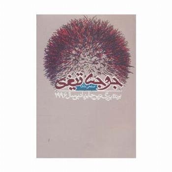 جوجه تیغی