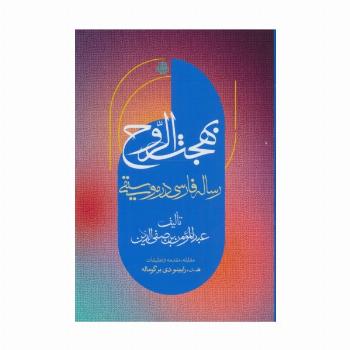 بهجت الروح (رساله فارسی در موسیقی)