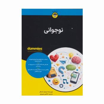 نوجوانی (کتاب های دامیز)