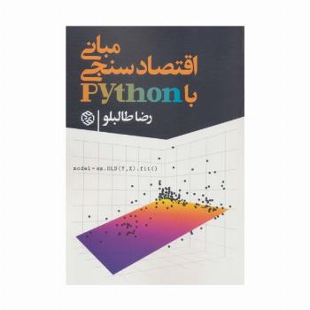 مبانی اقتصاد سنجی با python