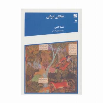 نقاشی ایرانی
