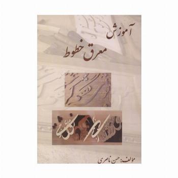 آموزش معرق خطوط