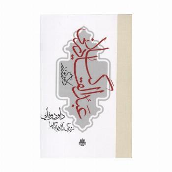عبدالقادر گیلانی (زندگی،آثار و دیدگاه ها)