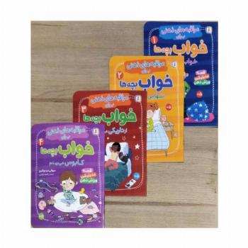 کتاب آویز دار مراقبه های ذهنی برای خواب بچه ها (4جلدی،گلاسه)