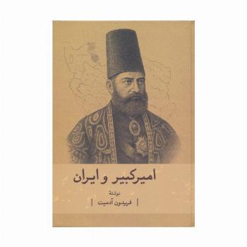 امیرکبیر و ایران