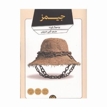 جیمز