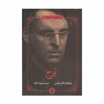برج