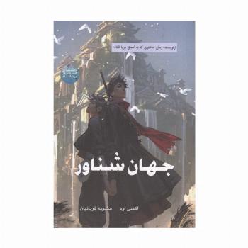 جهان شناور