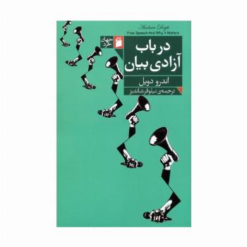 در باب آزادی بیان