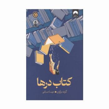 کتاب درها