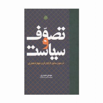 تصوف و سیاست (در متون منثور تا پایان قرن چهارم هجری)