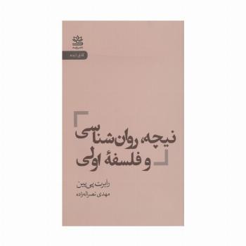 نیچه،روان شناسی و فلسفه اولی