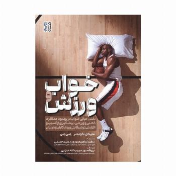 خواب و ورزش
