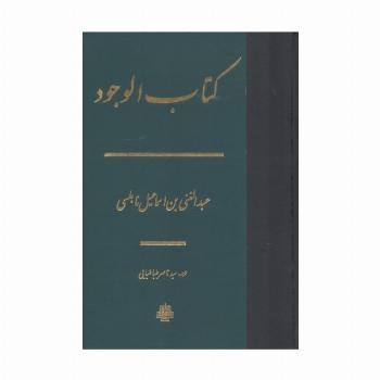 کتاب الوجود