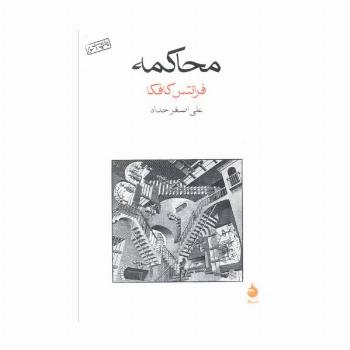 محاکمه