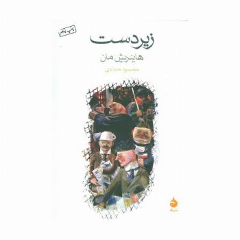 زیردست