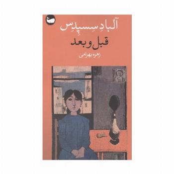 قبل و بعد