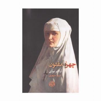 چهره مفتون