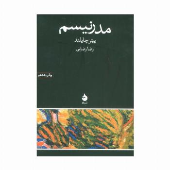 مدرنیسم