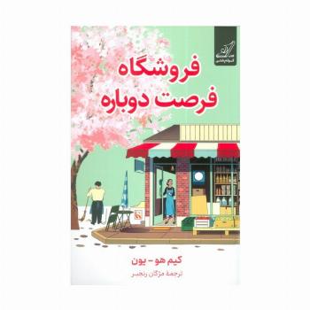 فروشگاه فرصت دوباره