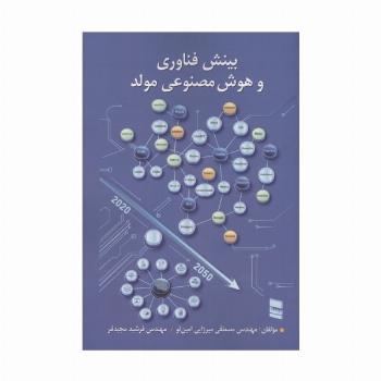 بینش فناوری و هوش مصنوعی مولد