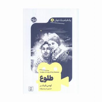 یک فیلم،یک جهان 8 (طلوع)