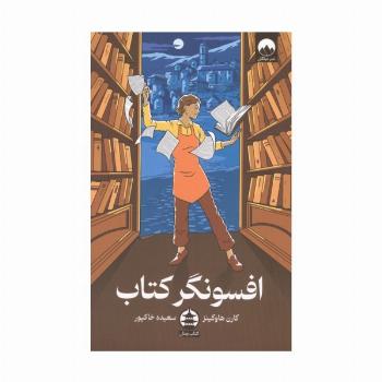 افسونگر کتاب