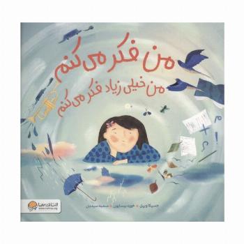 من فکر می کنم من خیلی زیاد فکر می کنم (گلاسه)
