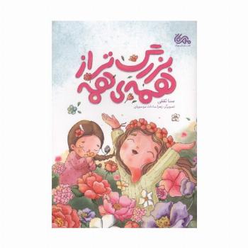 بزرگتر از همه خدایی