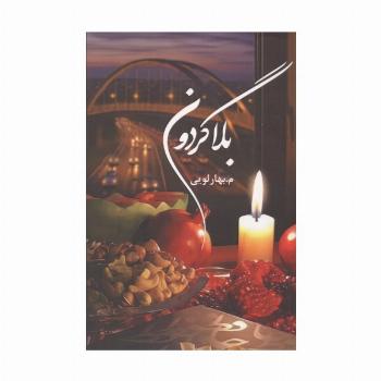 بلاگردون