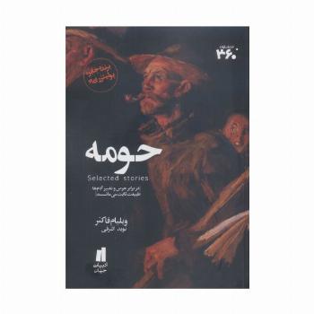 حومه