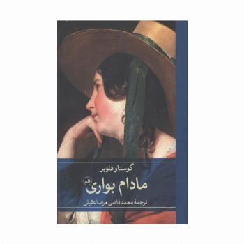مادام بواری