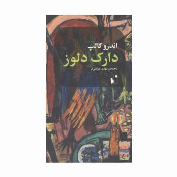 دارک دلوز