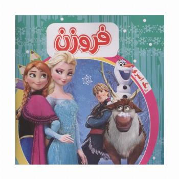 رنگ آمیزی فروزن سبز
