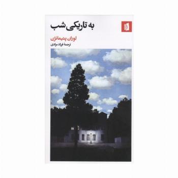به تاریکی شب
