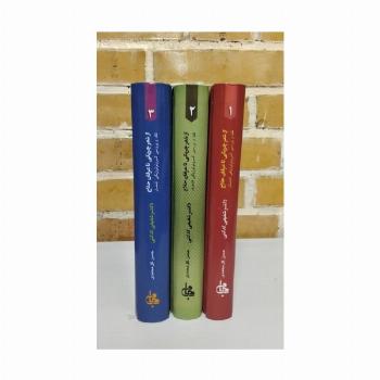 ##از شعر چریکی تا عرفان حلاج (نقد و بررسی کرونولوژیکی اشعار)،(3جلدی)