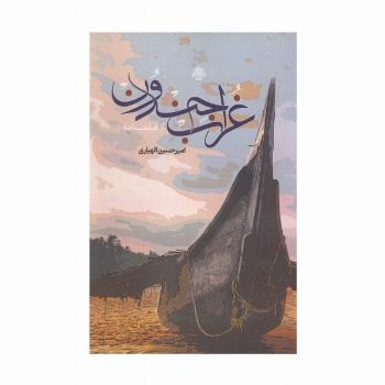 غراب جندون (فیلمنامه)