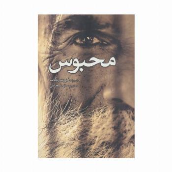 محبوس