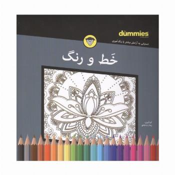 خط و رنگ (سیمی)