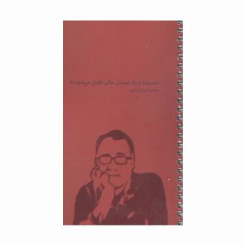 دفتر برنامه ریزی (پلنر،کد R115)،(سیمی)