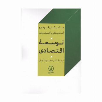 توسعه اقتصادی