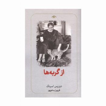 از گربه ها