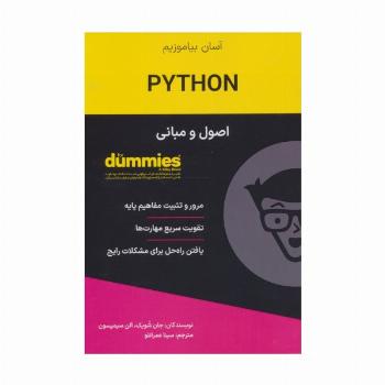 کتاب های دامیز (اصول و مبانی PYTHON)