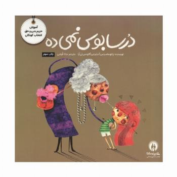 مجموعه تربیت جنسی (4جلدی،گلاسه)