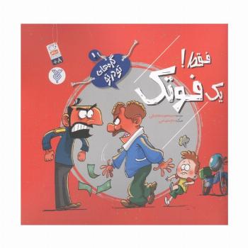 گره های تو در تو 1 (فقط! یک فوتک)
