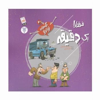 گره های تو در تو 2 (فقط! یک دقیقه)