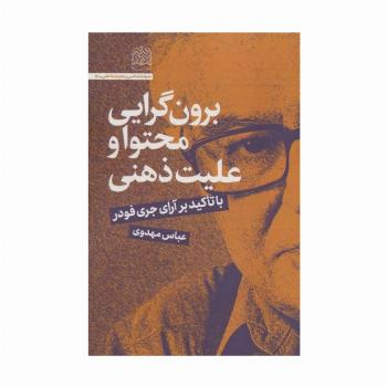 برون گرایی محتوا و علیت ذهنی