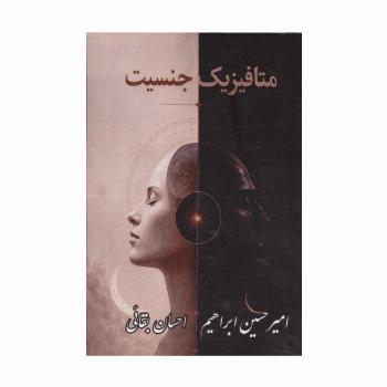 متافیزیک جنسیت