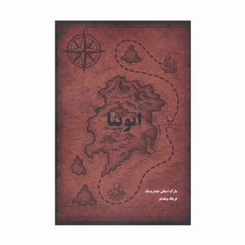 اتوپیا