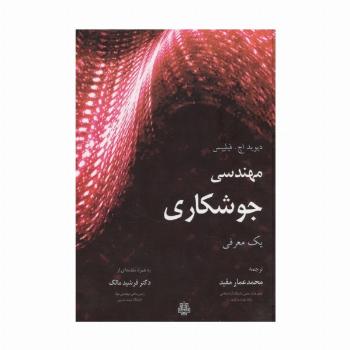 مهندسی جوشکاری (یک معرفی)